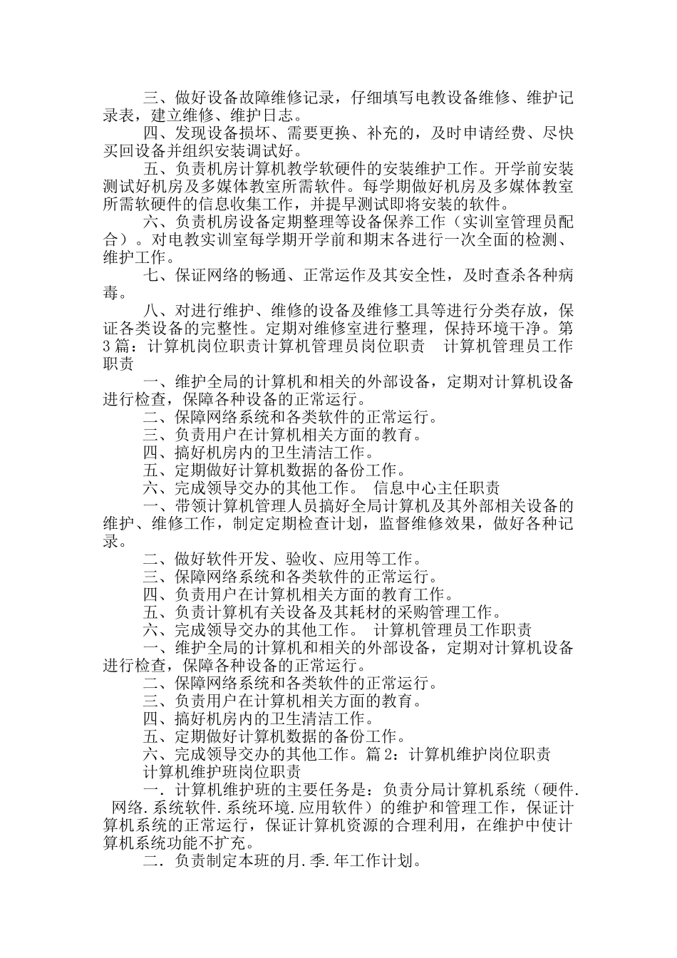 计算机维护岗位职责_第2页