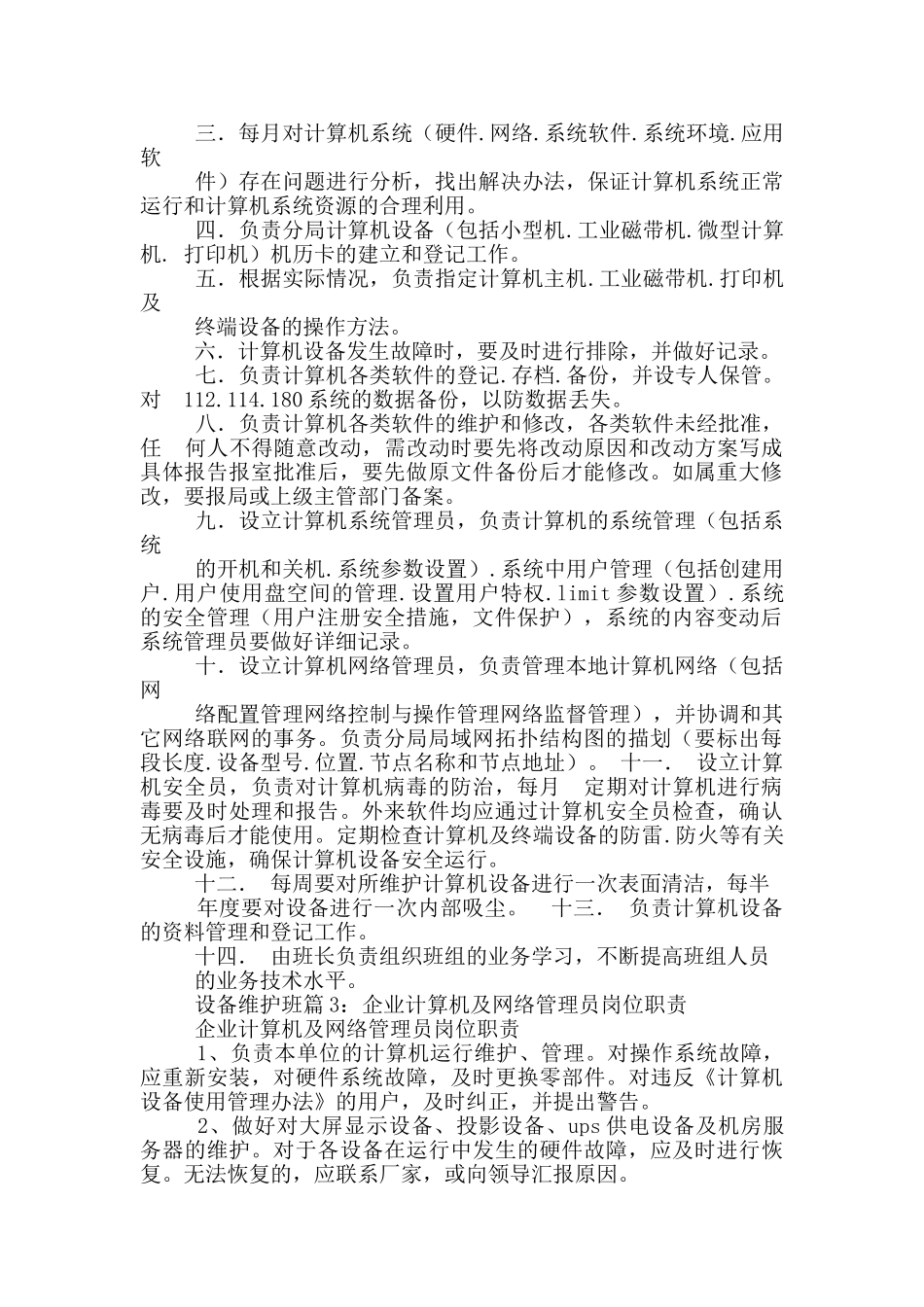 计算机维护岗位职责_第3页