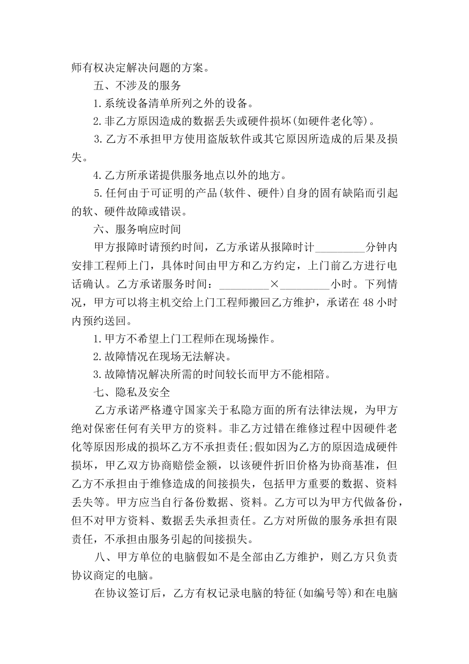 计算机维护服务合同_第3页
