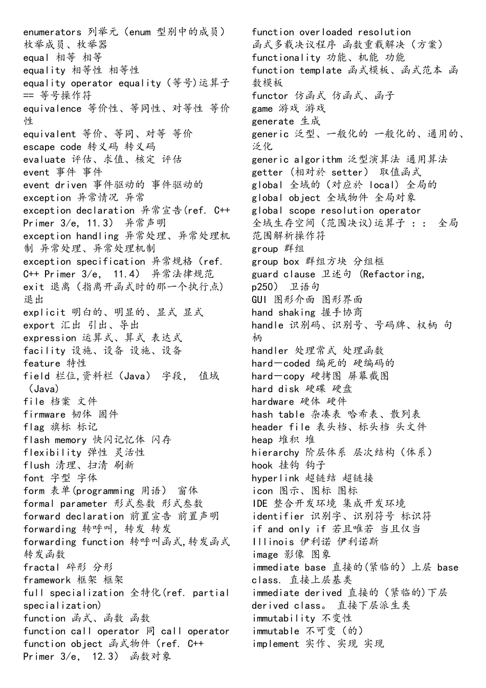 计算机编程常用英语单词_第3页