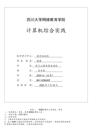 计算机综合实践