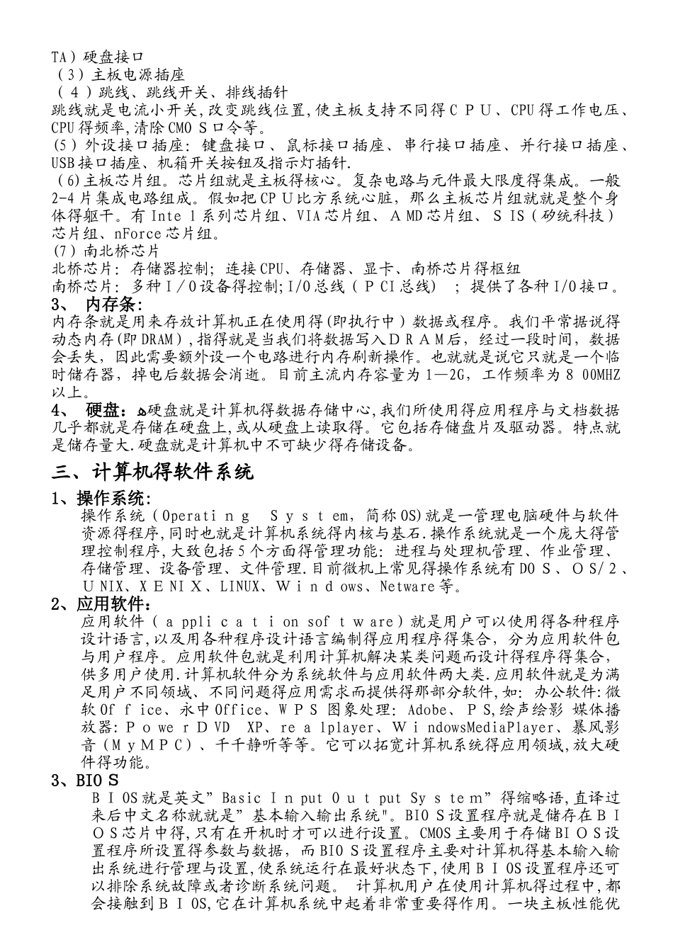 计算机维护维修之心得体会_第2页