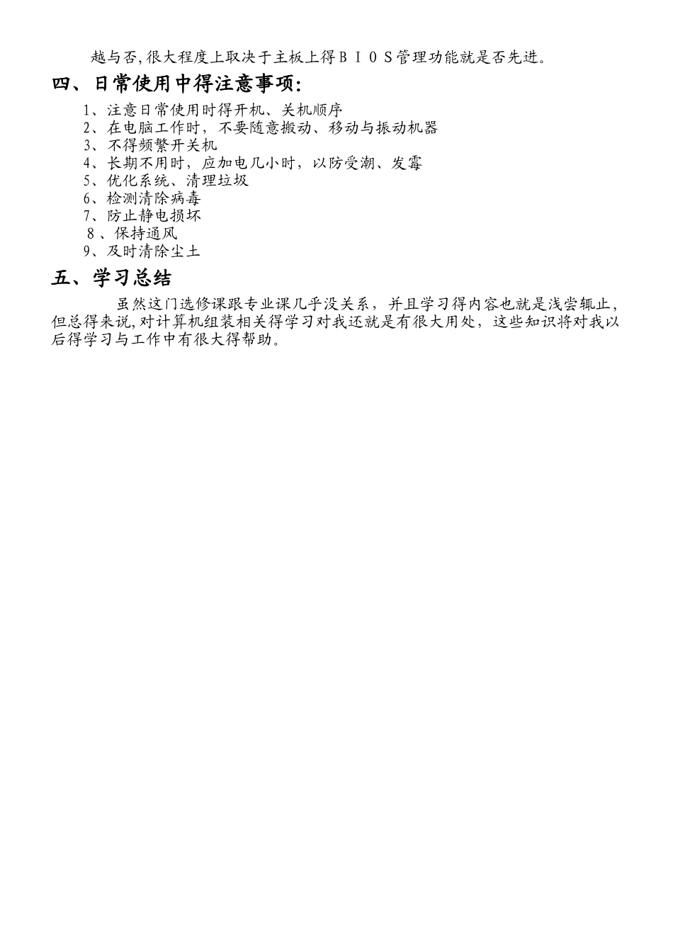 计算机维护维修之心得体会_第3页