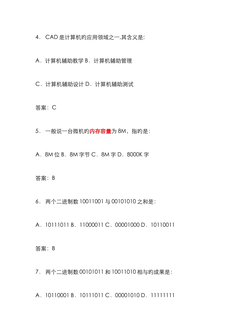 计算机综合知识竞赛题带答案_第2页