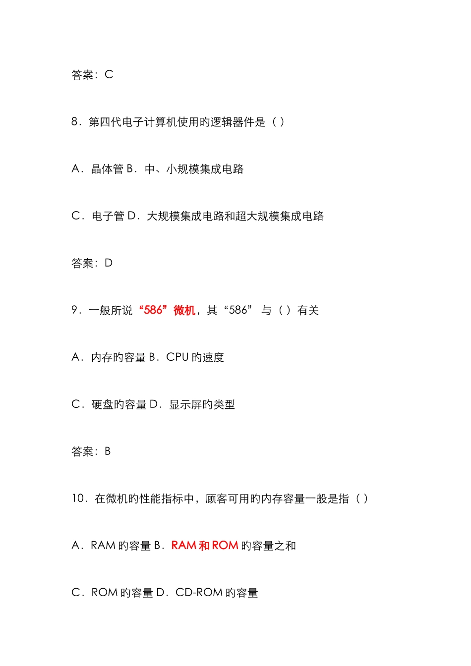 计算机综合知识竞赛题带答案_第3页