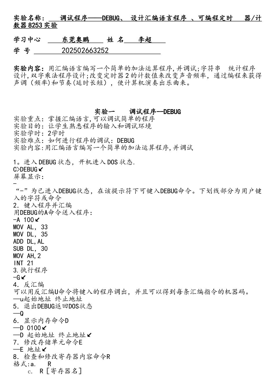 计算机综合实践实验报告_第2页