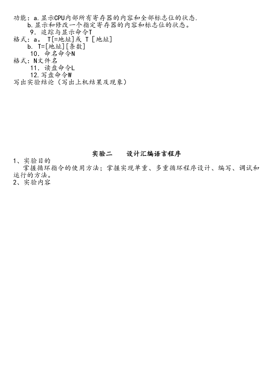 计算机综合实践实验报告_第3页