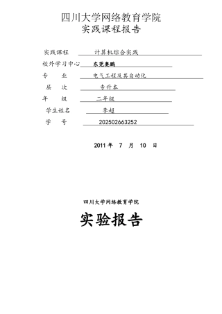 计算机综合实践实验报告