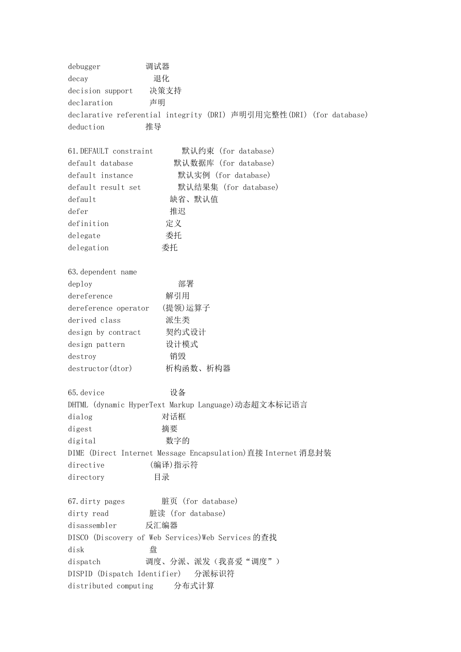 计算机编程英语词汇大全_第3页