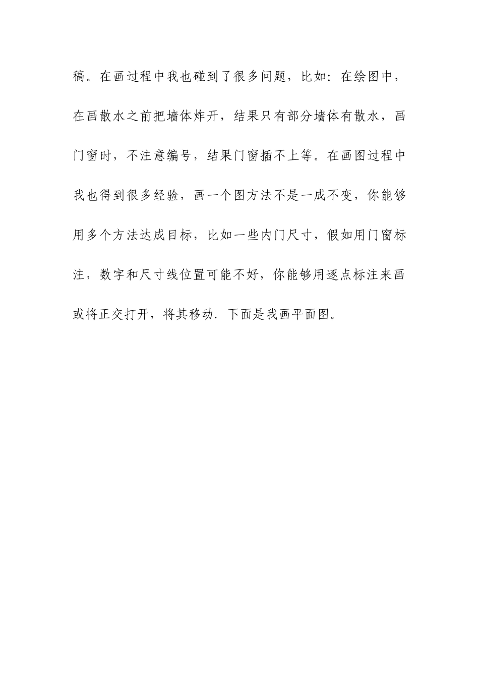 计算机综合应用能力实训总结报告_第2页