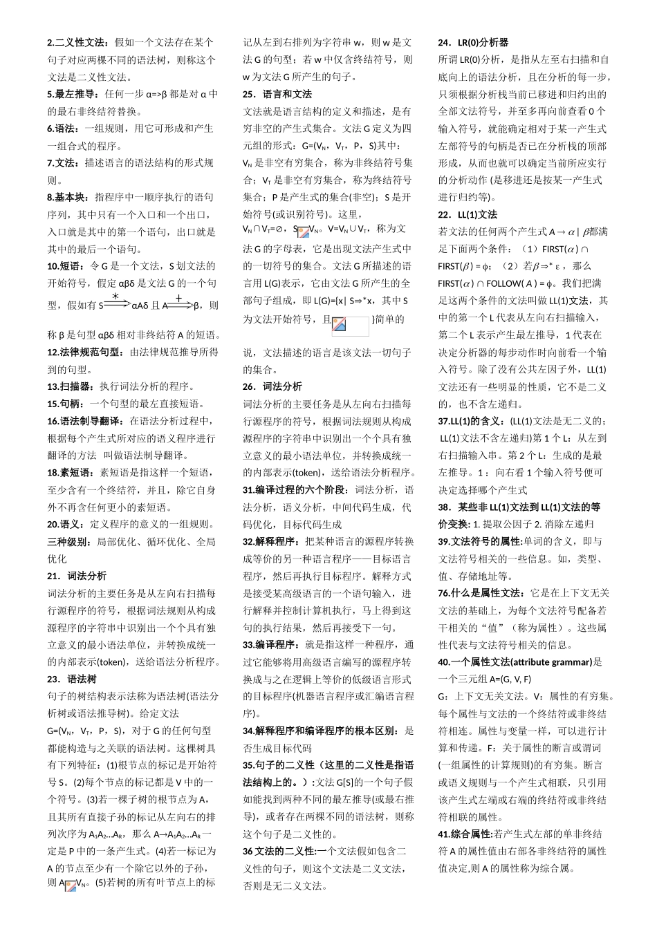 计算机编译原理名词解释-总结版_第1页