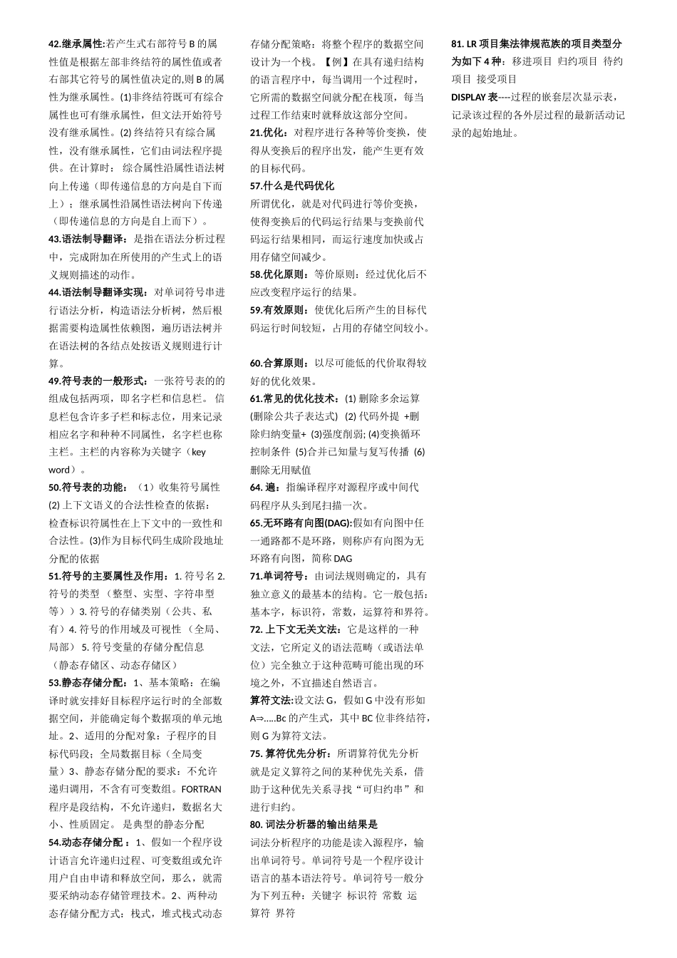 计算机编译原理名词解释-总结版_第2页