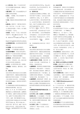 计算机编译原理名词解释-总结版