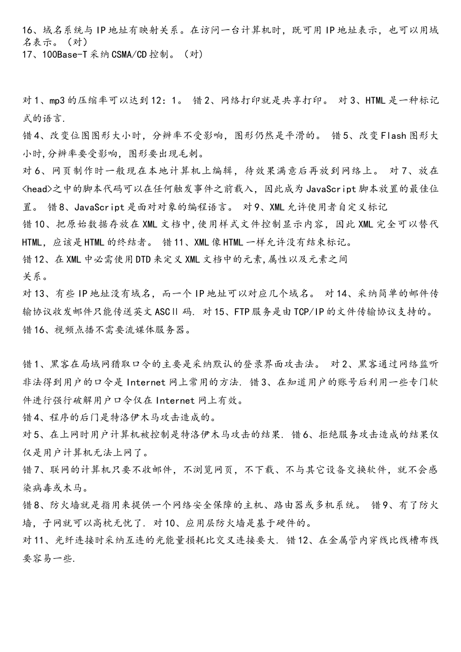 计算机网络-判断题_第3页