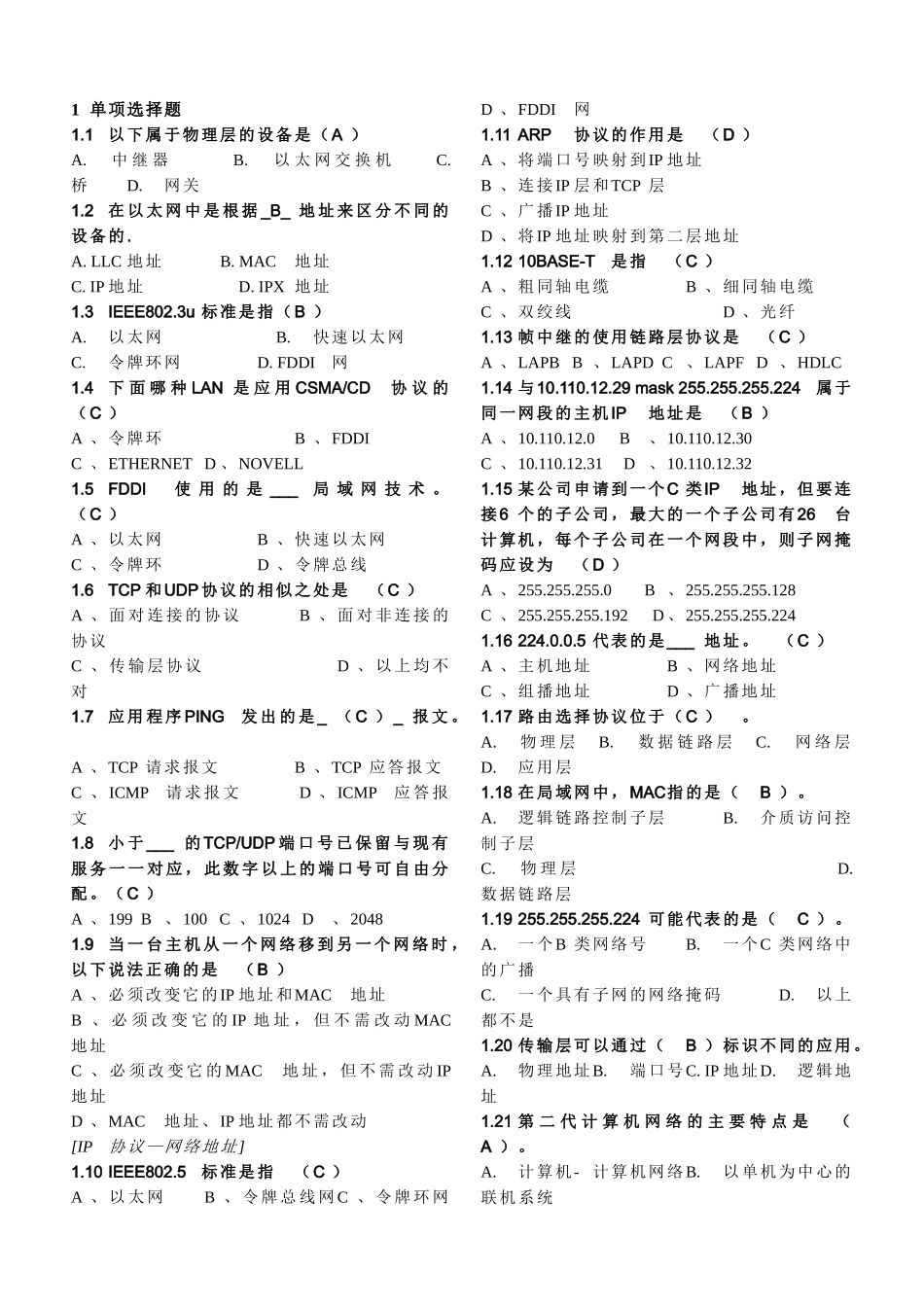 计算机网络-试题库-(2)_第1页