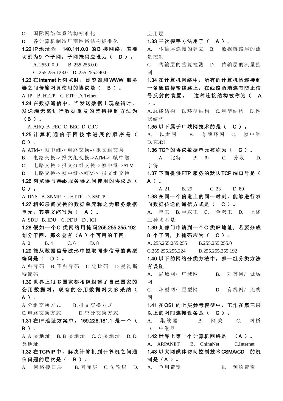 计算机网络-试题库-(2)_第2页