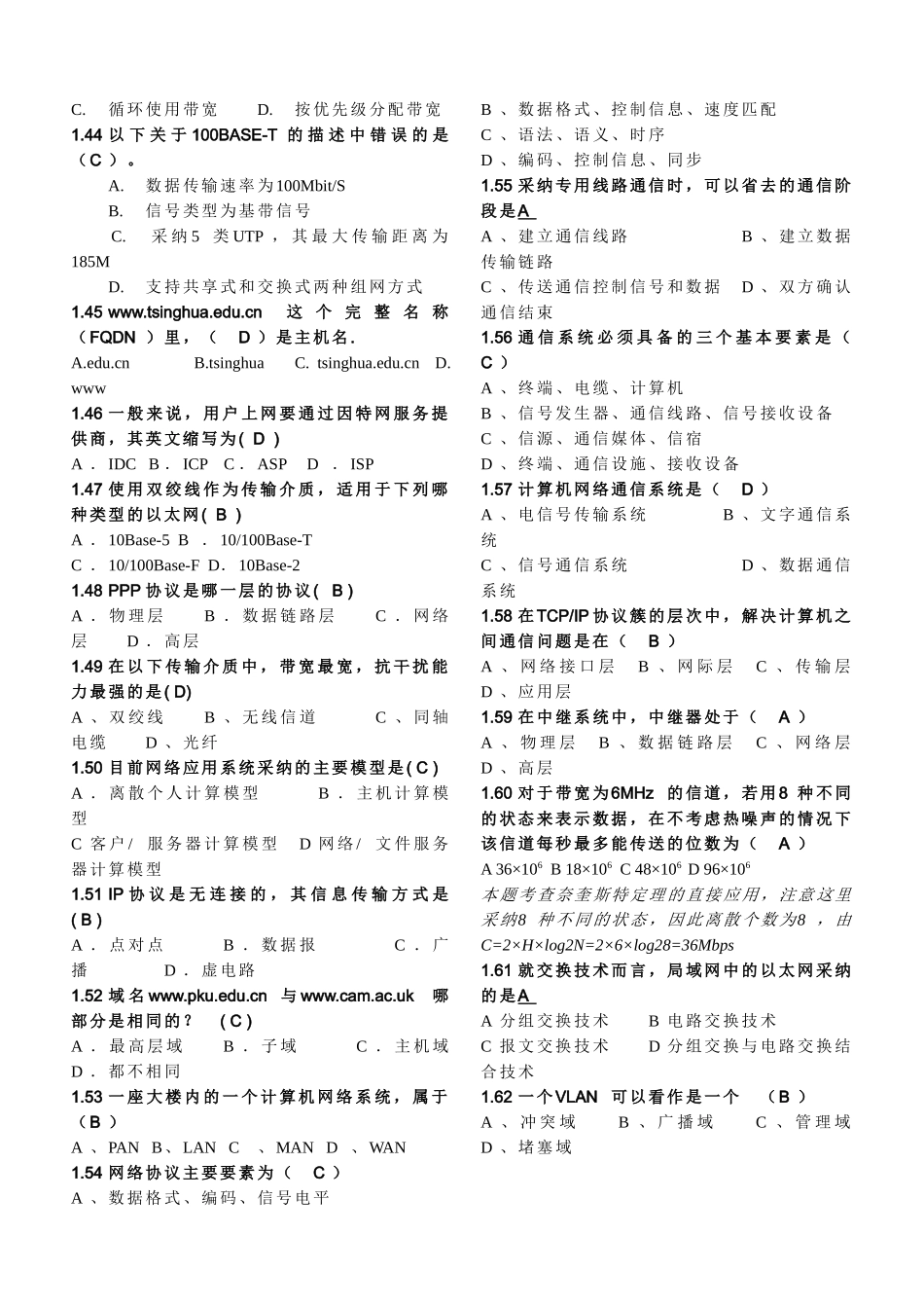计算机网络-试题库-(2)_第3页