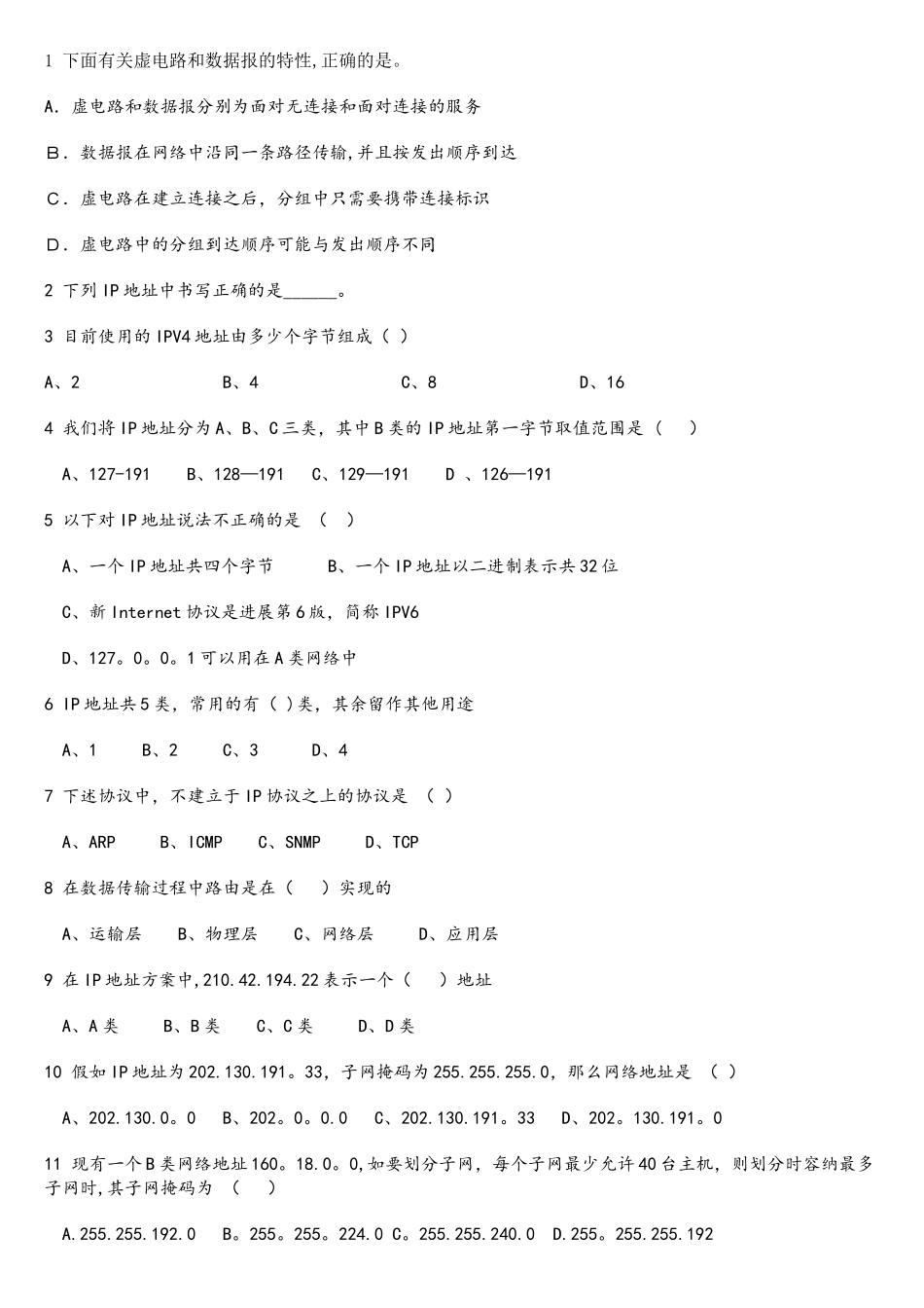 计算机网络-网络层-练习题_第1页