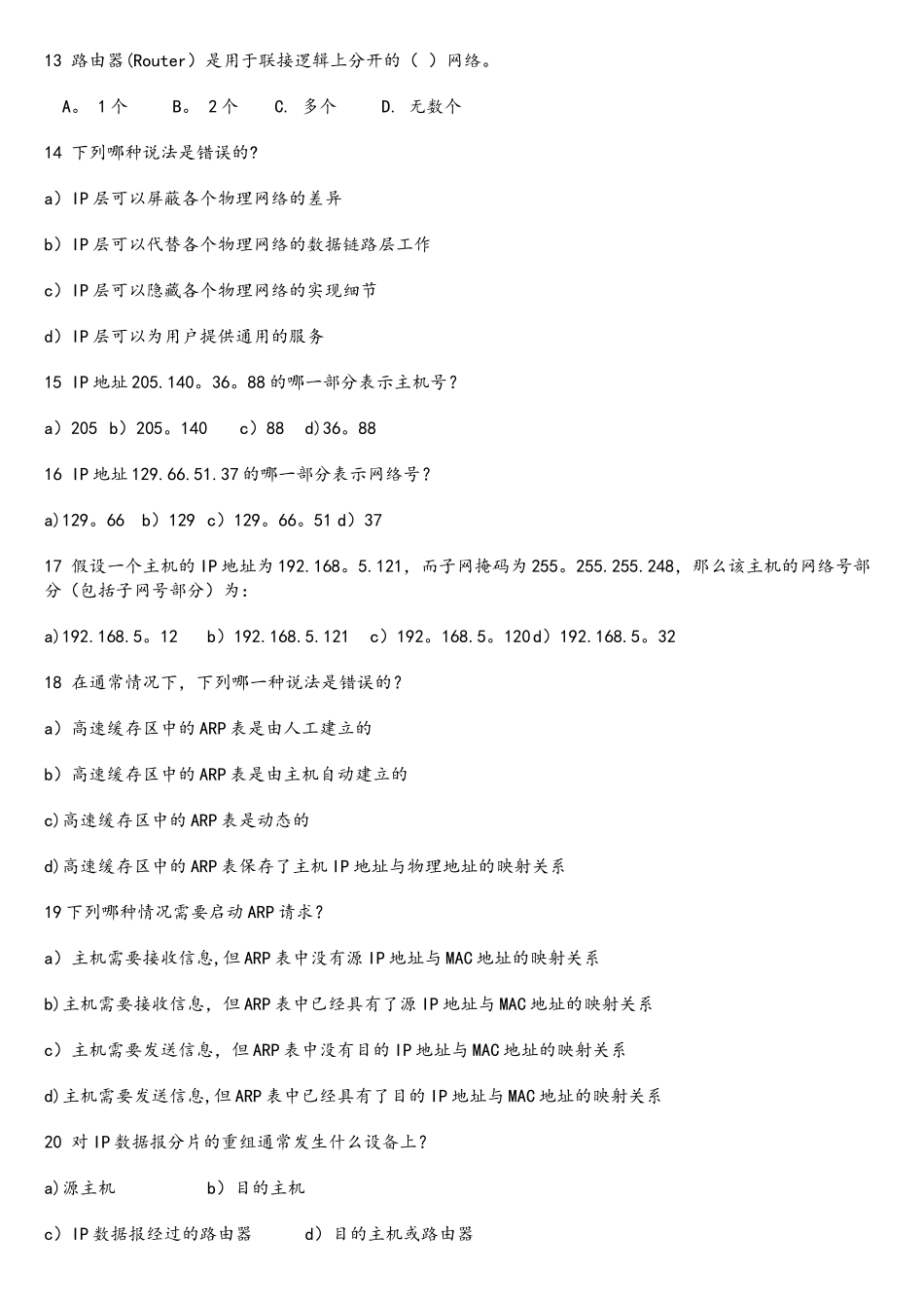 计算机网络-网络层-练习题_第2页