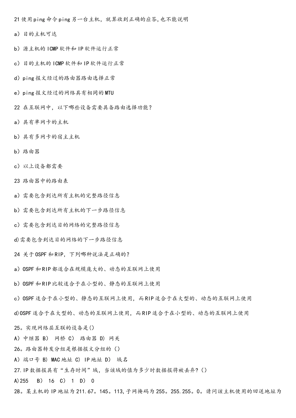 计算机网络-网络层-练习题_第3页