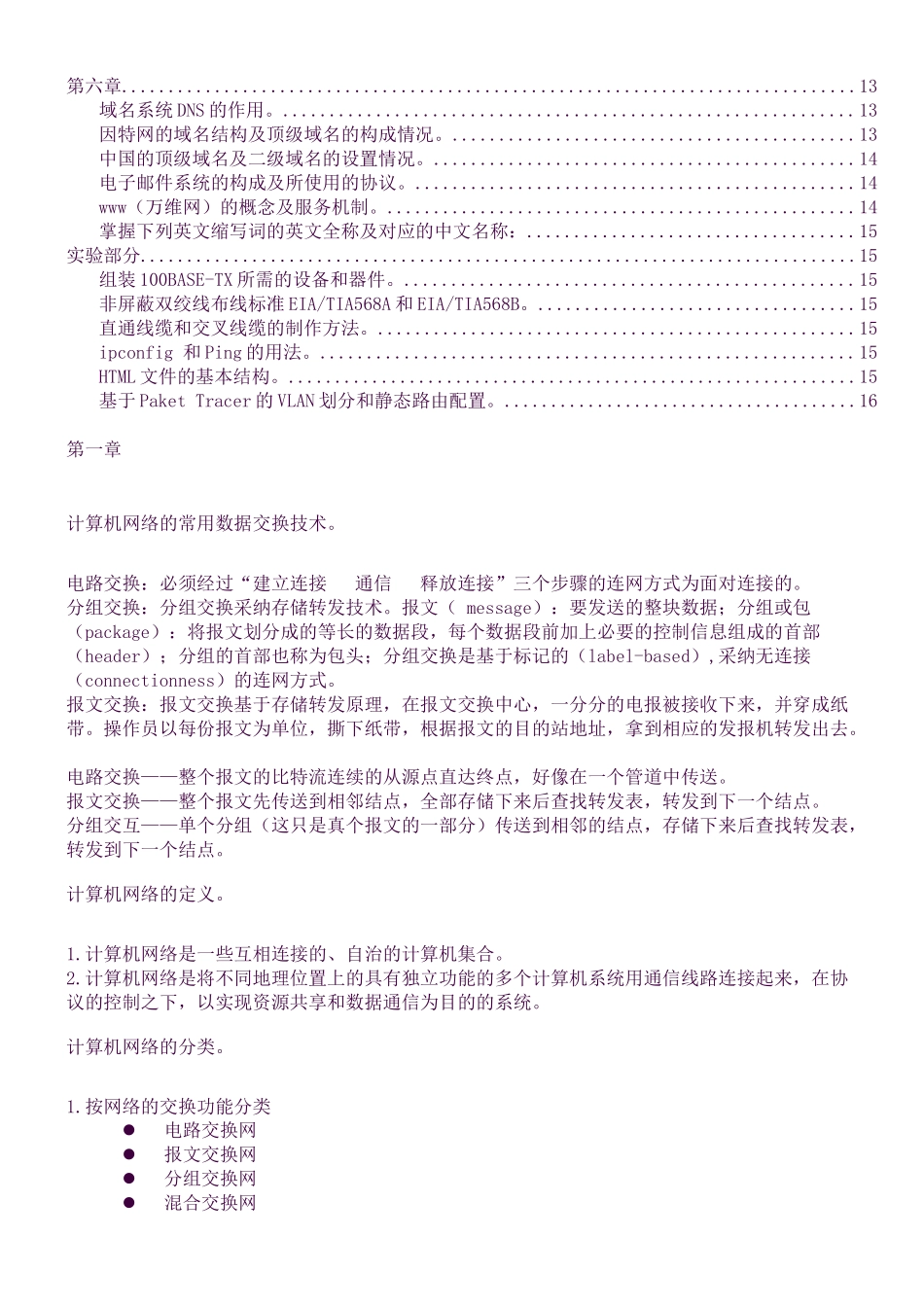 计算机网络-期末-知识点-总结_第2页