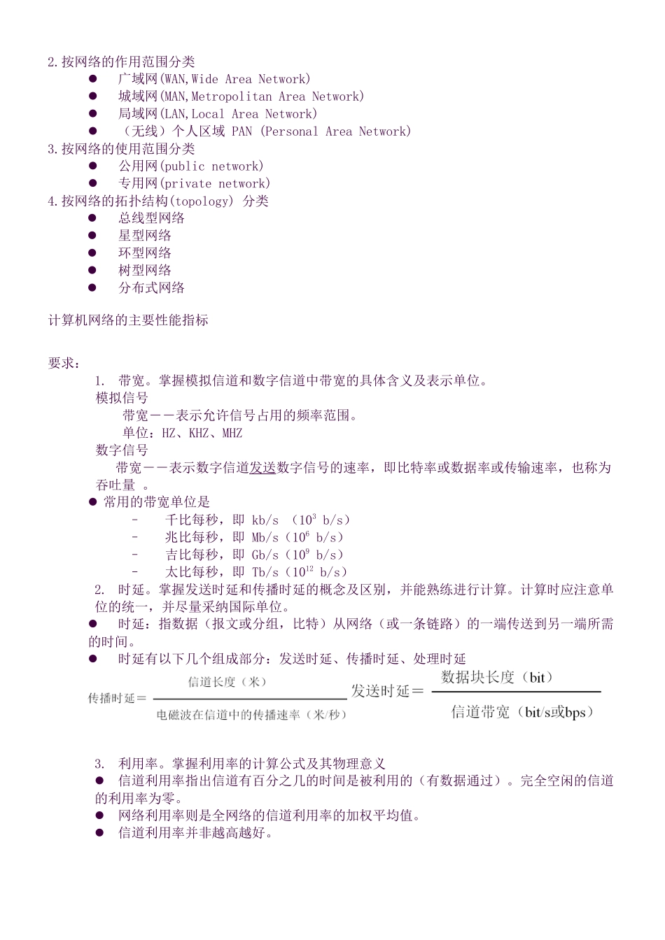 计算机网络-期末-知识点-总结_第3页