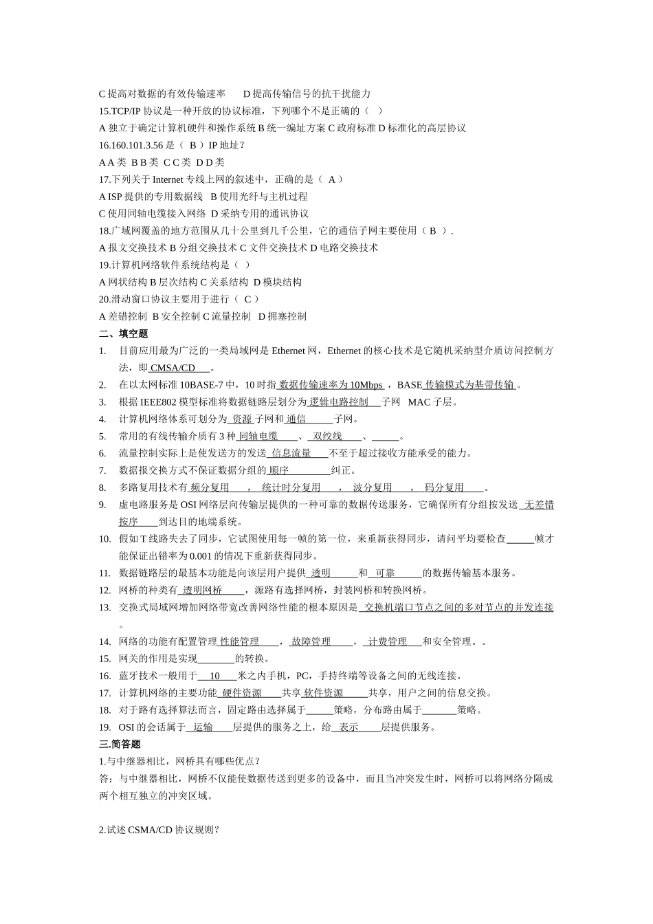 计算机网络--期末试题答案_第2页