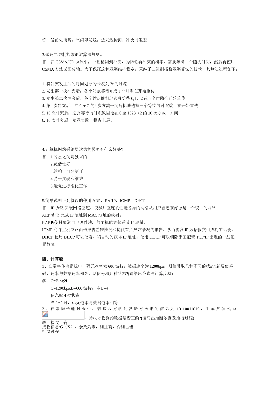 计算机网络--期末试题答案_第3页
