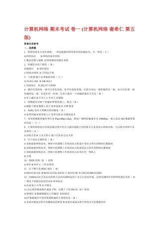 计算机网络--期末试题答案