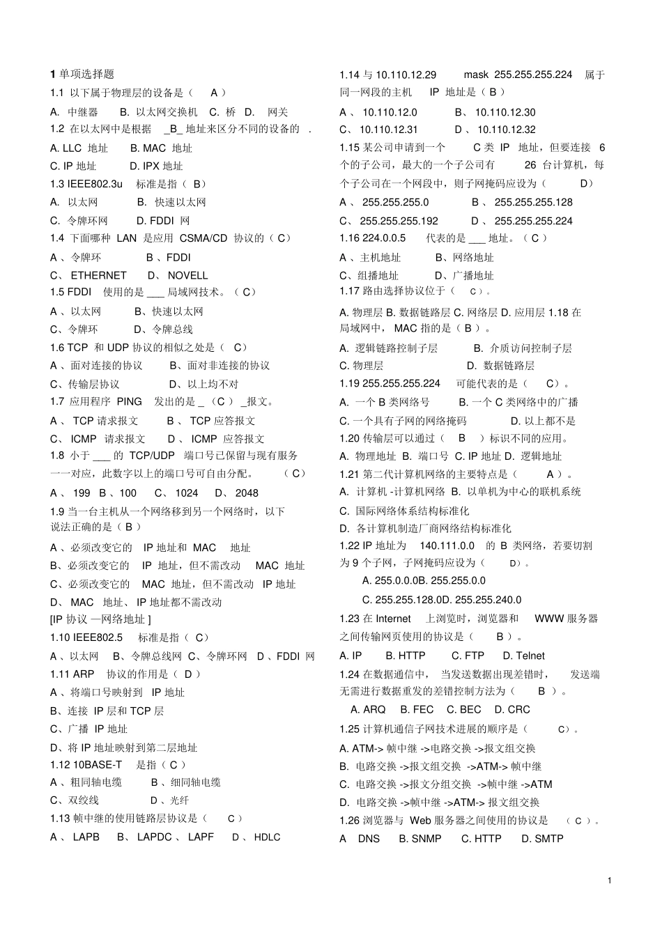 计算机网络-试题库-(23623)_第1页