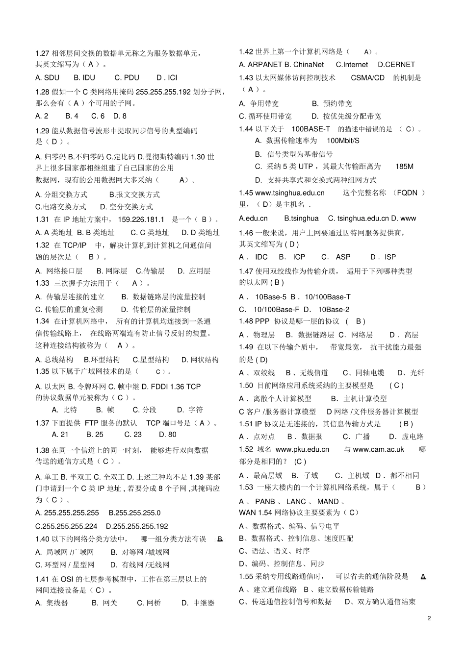 计算机网络-试题库-(23623)_第2页