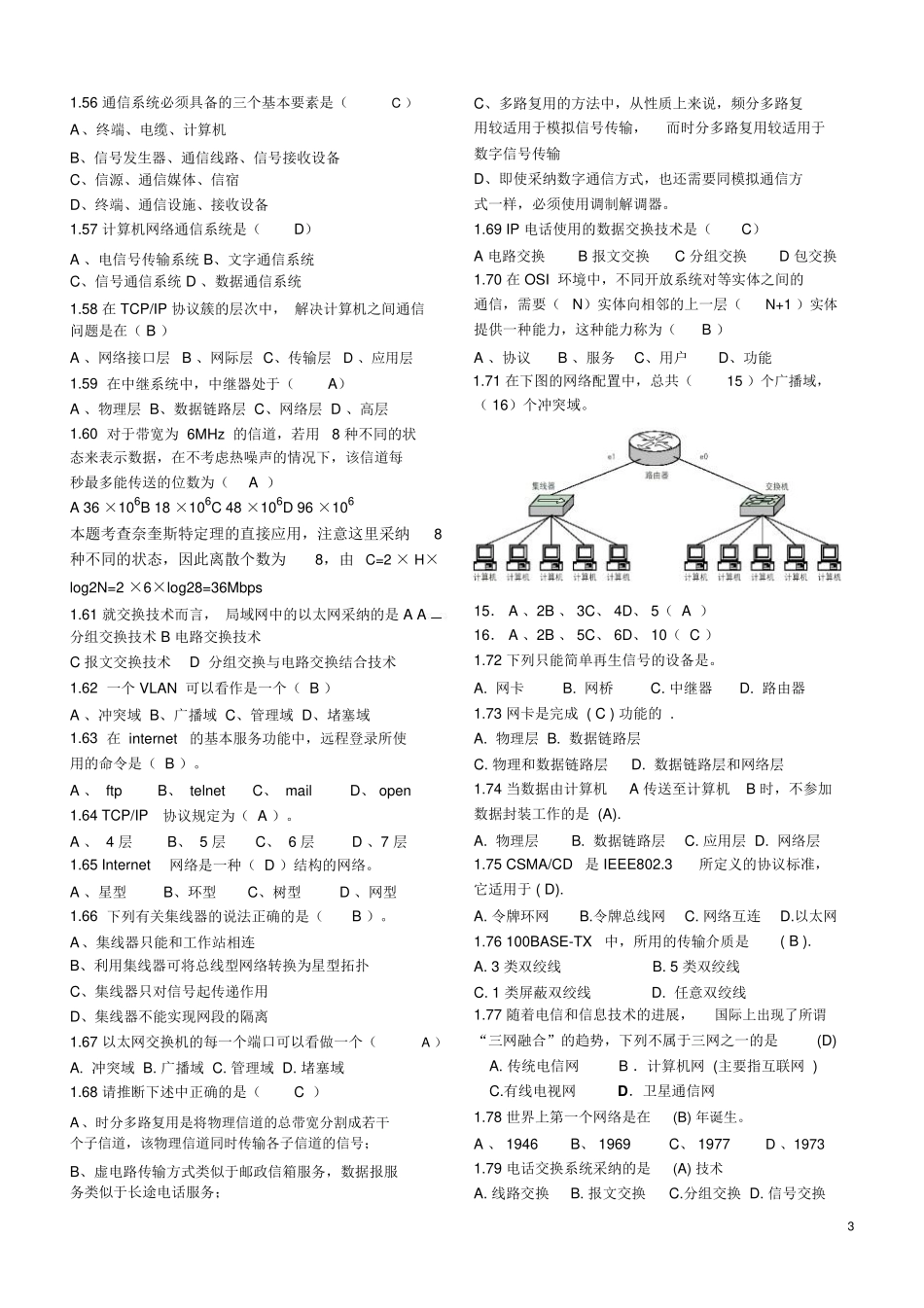 计算机网络-试题库-(23623)_第3页
