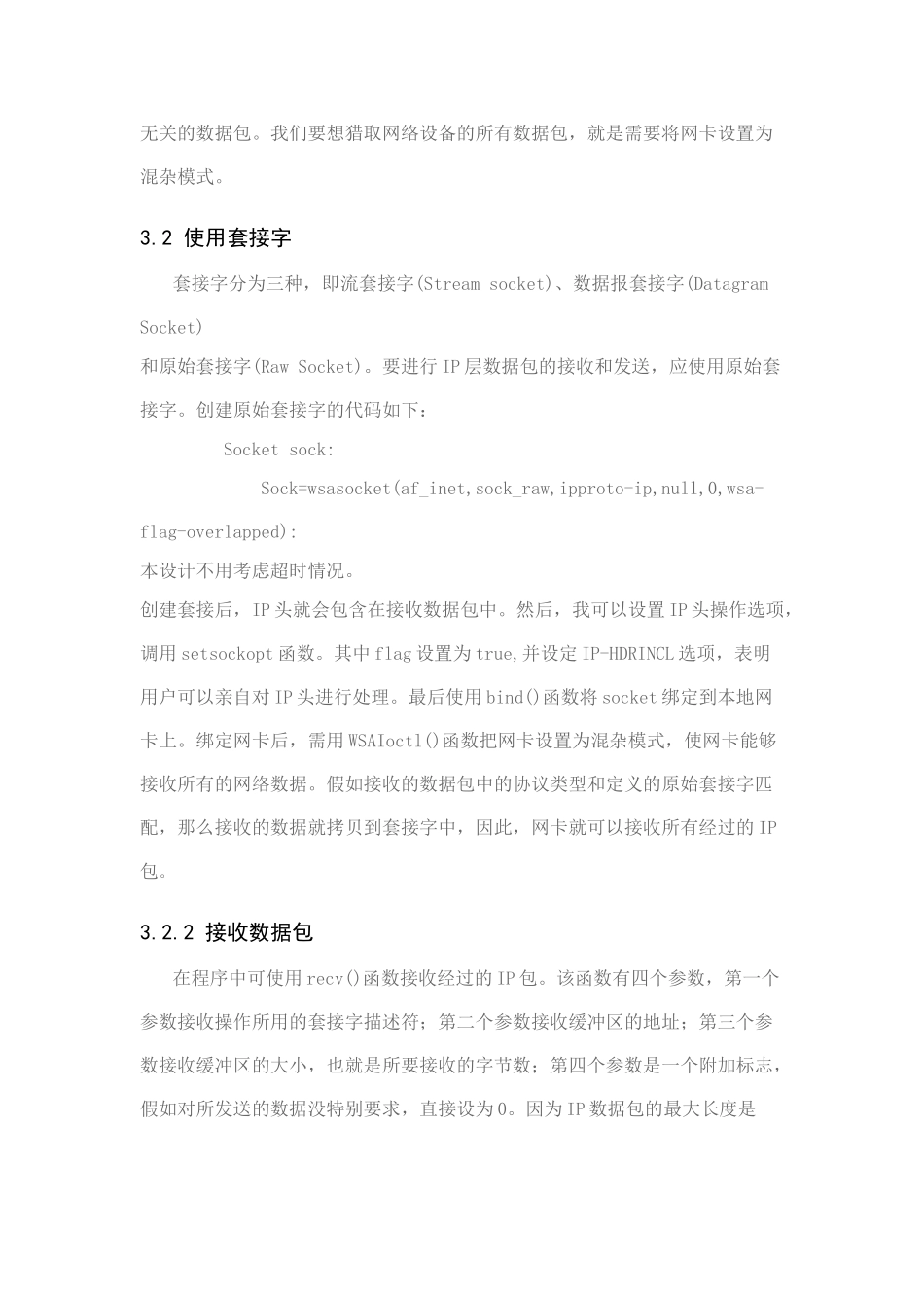 计算机网络-课程设计-IP数据包解析-_第3页