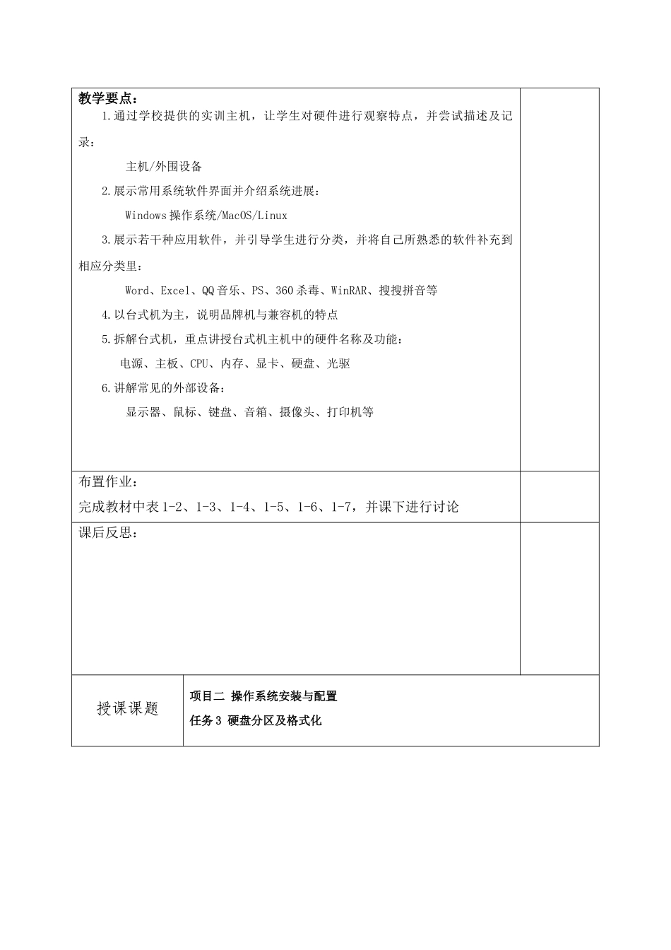 计算机网络与应用教学设计全书电子讲义整本书电子教案完整版教案最全教案_第2页