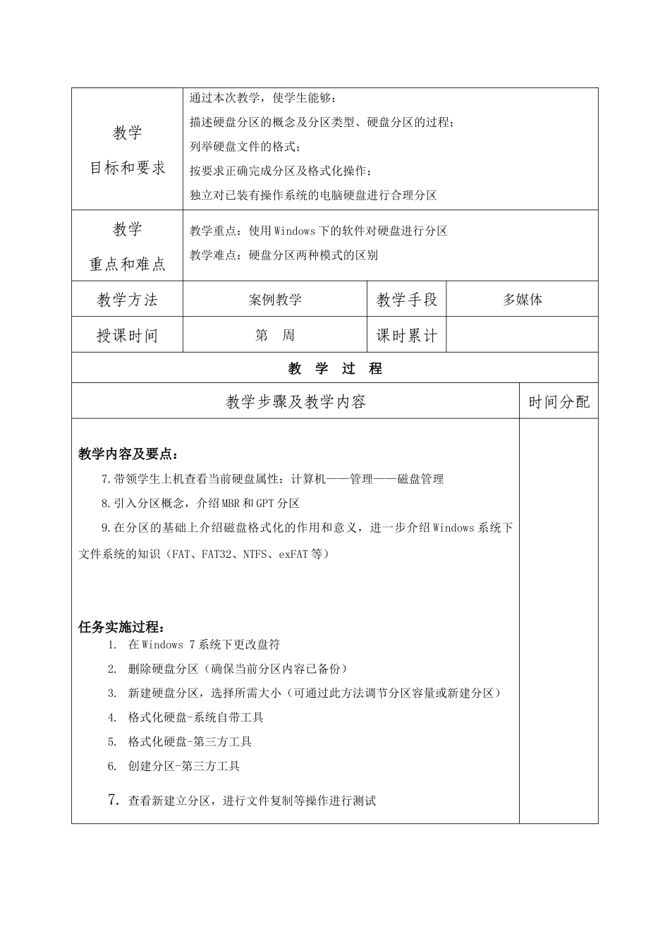 计算机网络与应用教学设计全书电子讲义整本书电子教案完整版教案最全教案_第3页