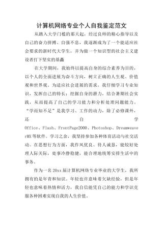 计算机网络专业个人自我鉴定范文