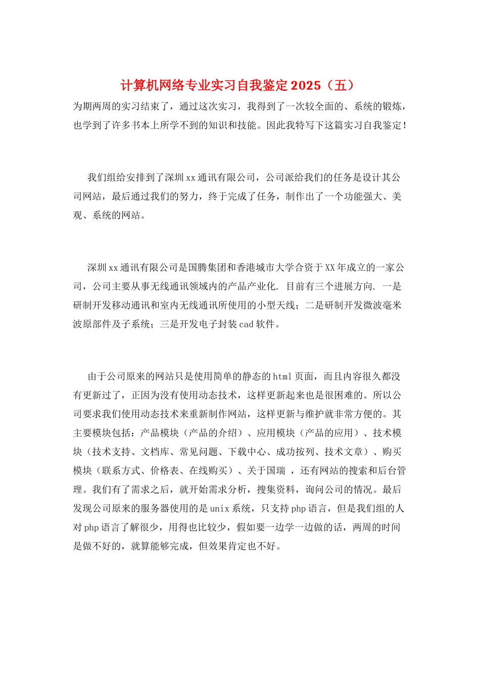 计算机网络专业实习自我鉴定2025_第1页