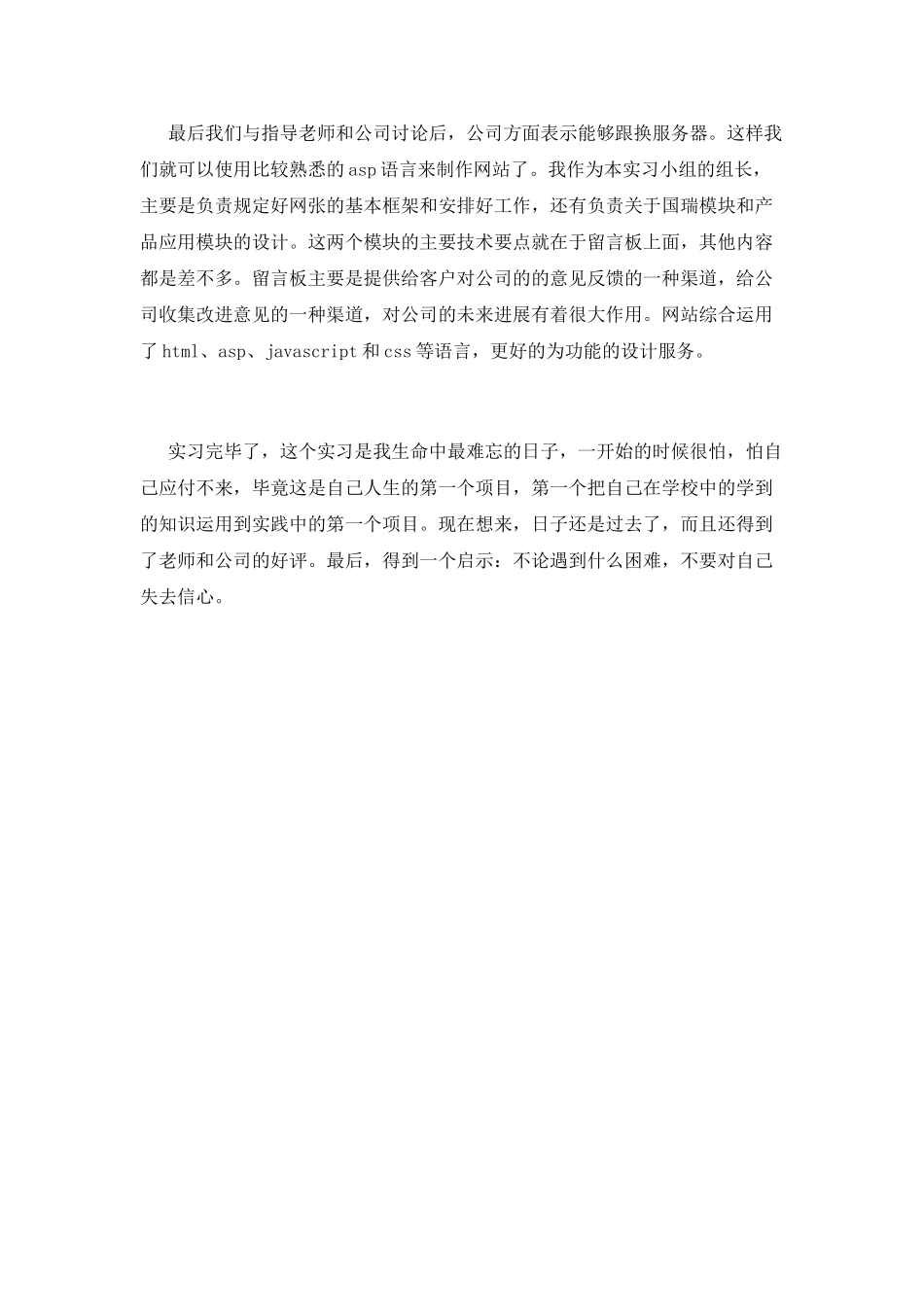计算机网络专业实习自我鉴定2025_第2页