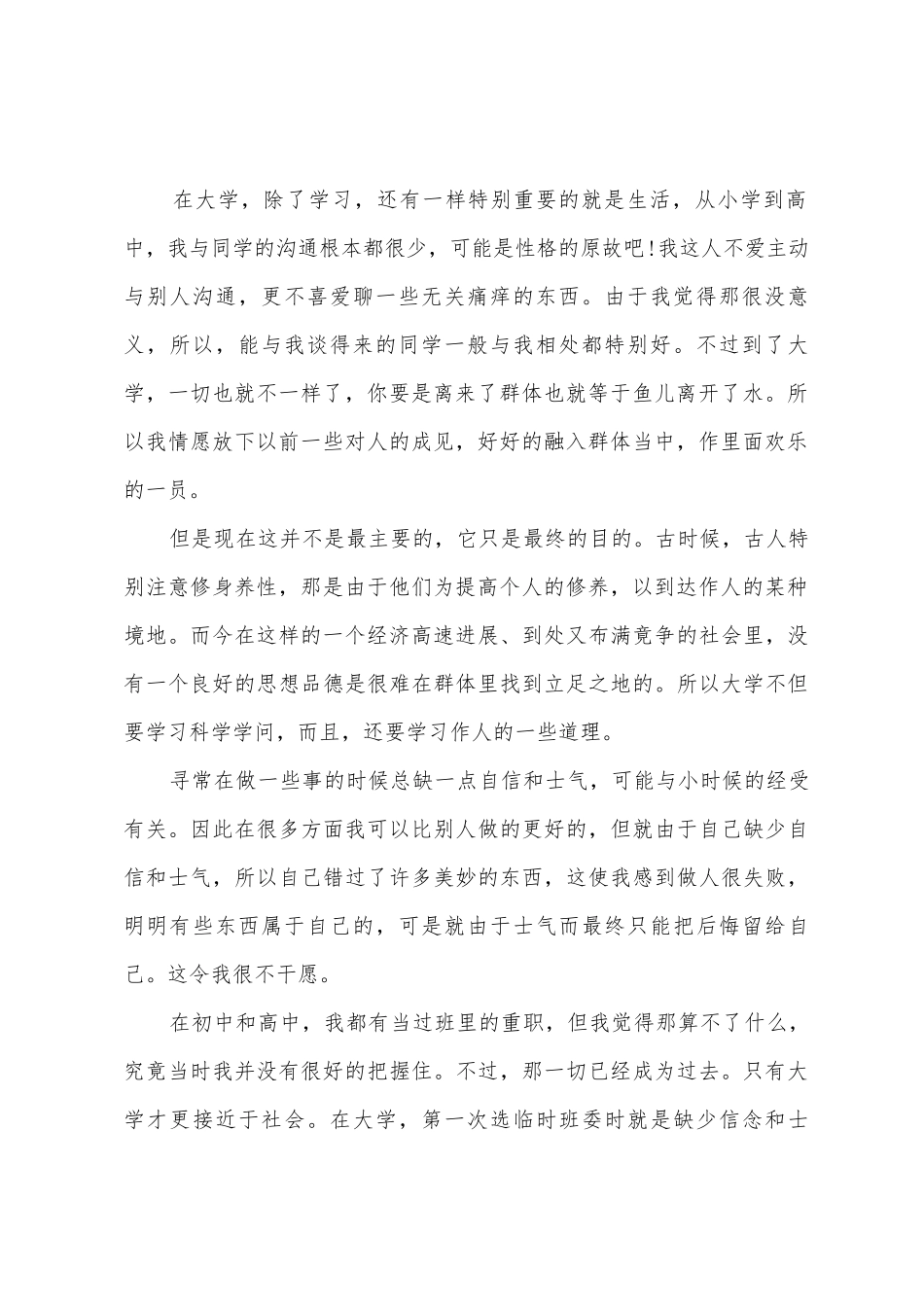 计算机网络专业学生自我评价推荐_第2页
