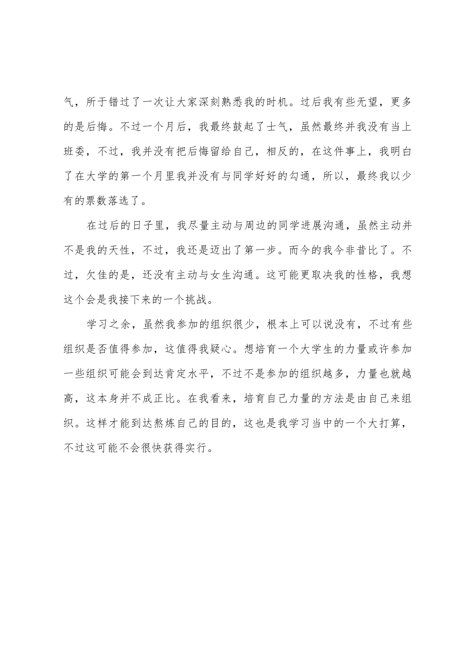 计算机网络专业学生自我评价推荐_第3页