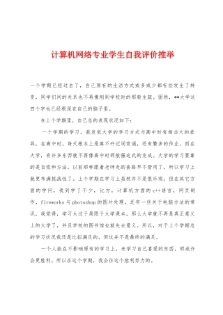 计算机网络专业学生自我评价推荐