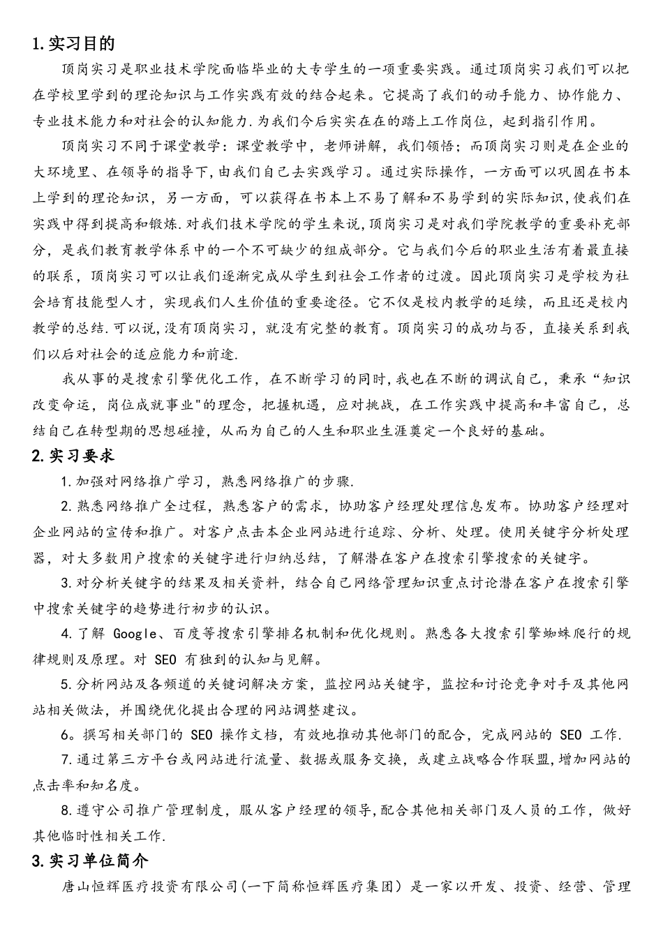 计算机网络专业毕业实习报告_第1页