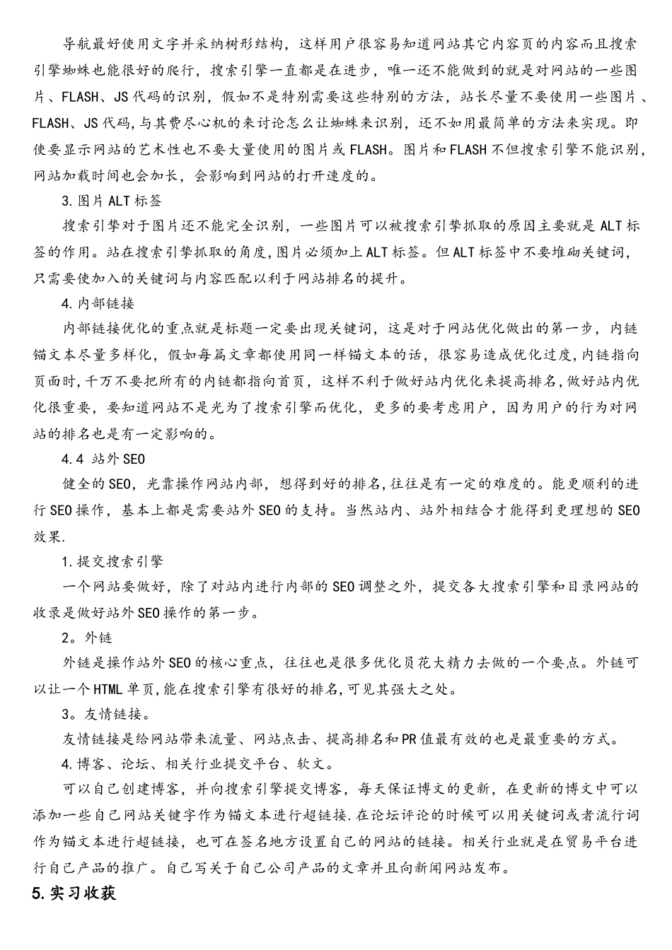 计算机网络专业毕业实习报告_第3页