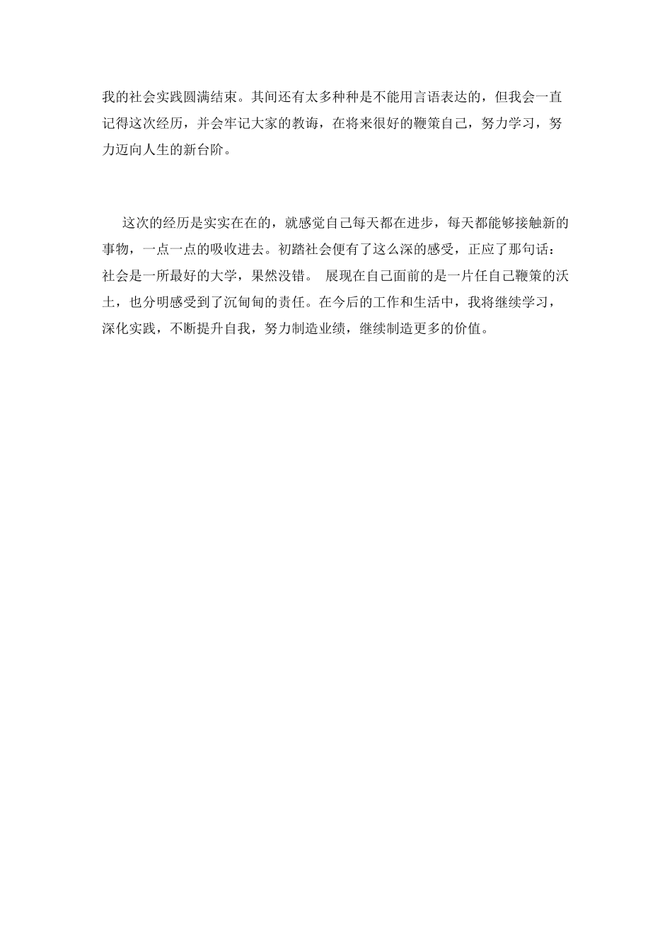 计算机网络专业实习自我鉴定2025(三)_第2页