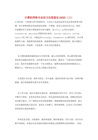 计算机网络专业实习自我鉴定2025(三)