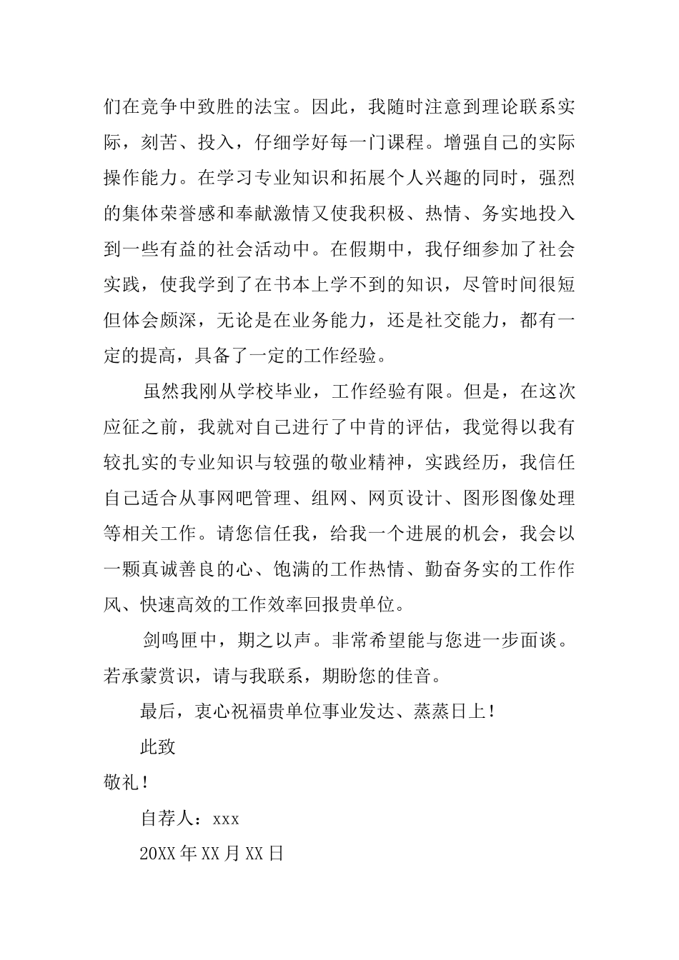 计算机网络专业毕业生自荐信_第2页
