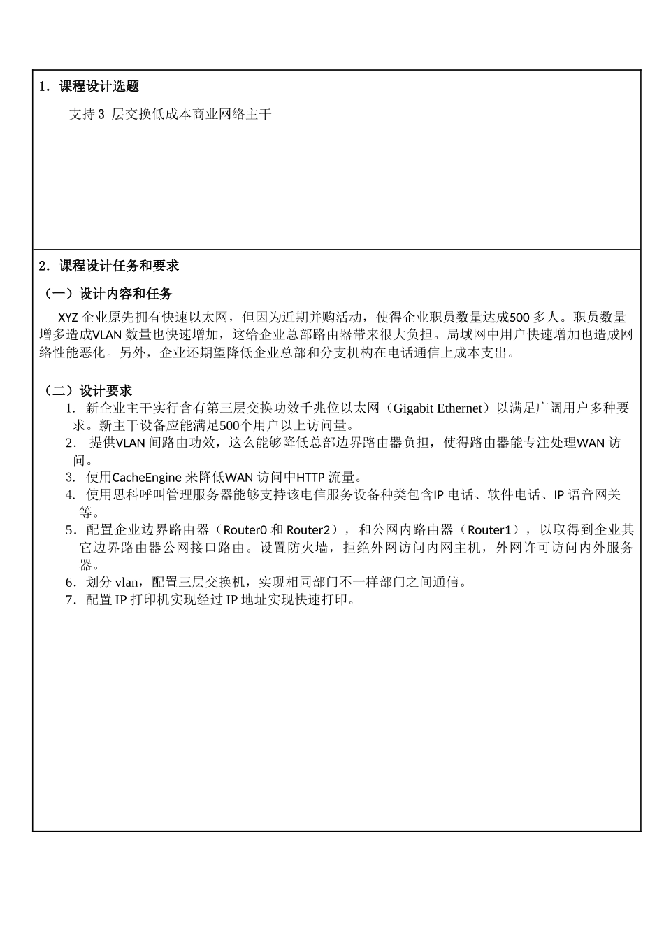 计算机网络专业课程设计范文_第2页