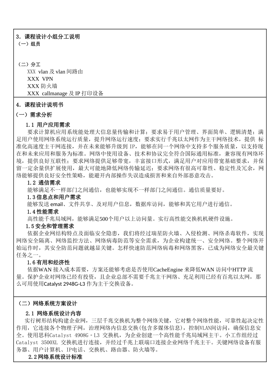 计算机网络专业课程设计范文_第3页
