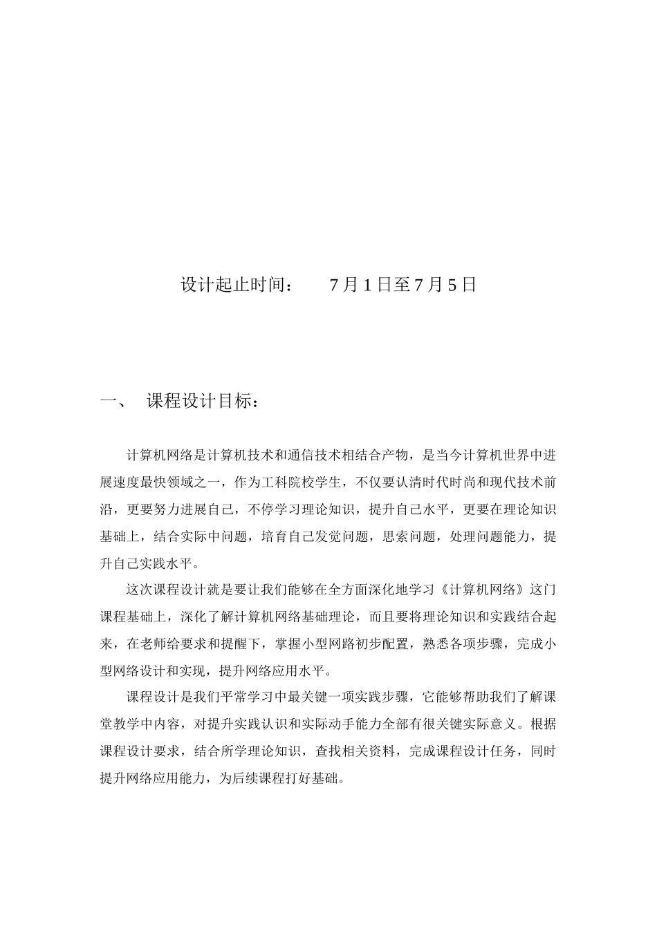 计算机网络专业课程设计小型网络的实现_第2页