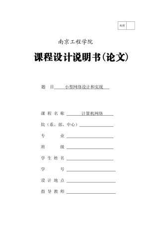 计算机网络专业课程设计小型网络的实现